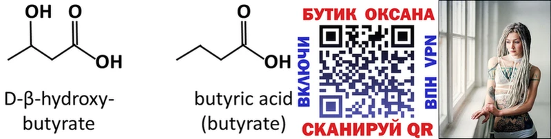 наркота  Касли  Бутират 99% 