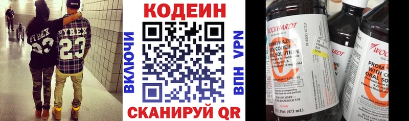 Codein напиток Lean (лин)  Касли 